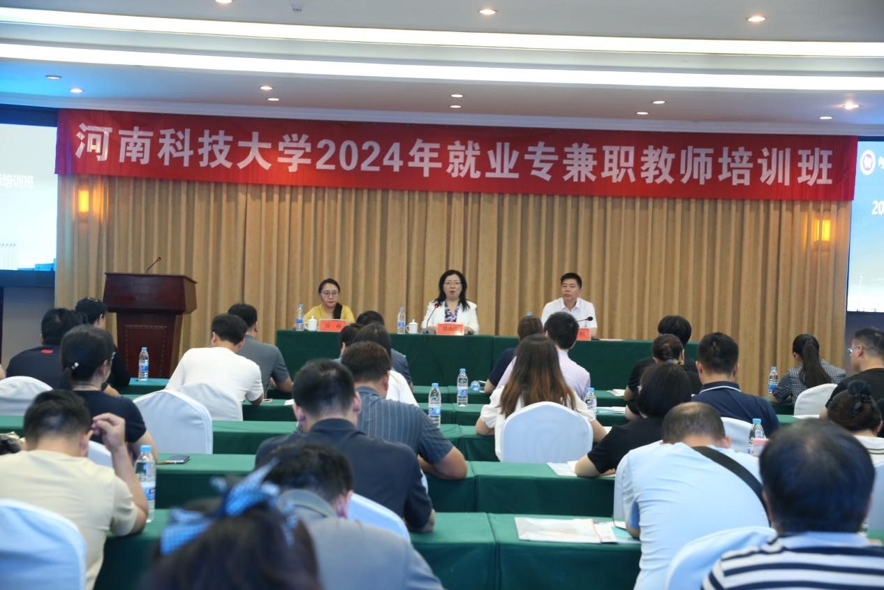 学校举办2024年就业专兼职教师培训班